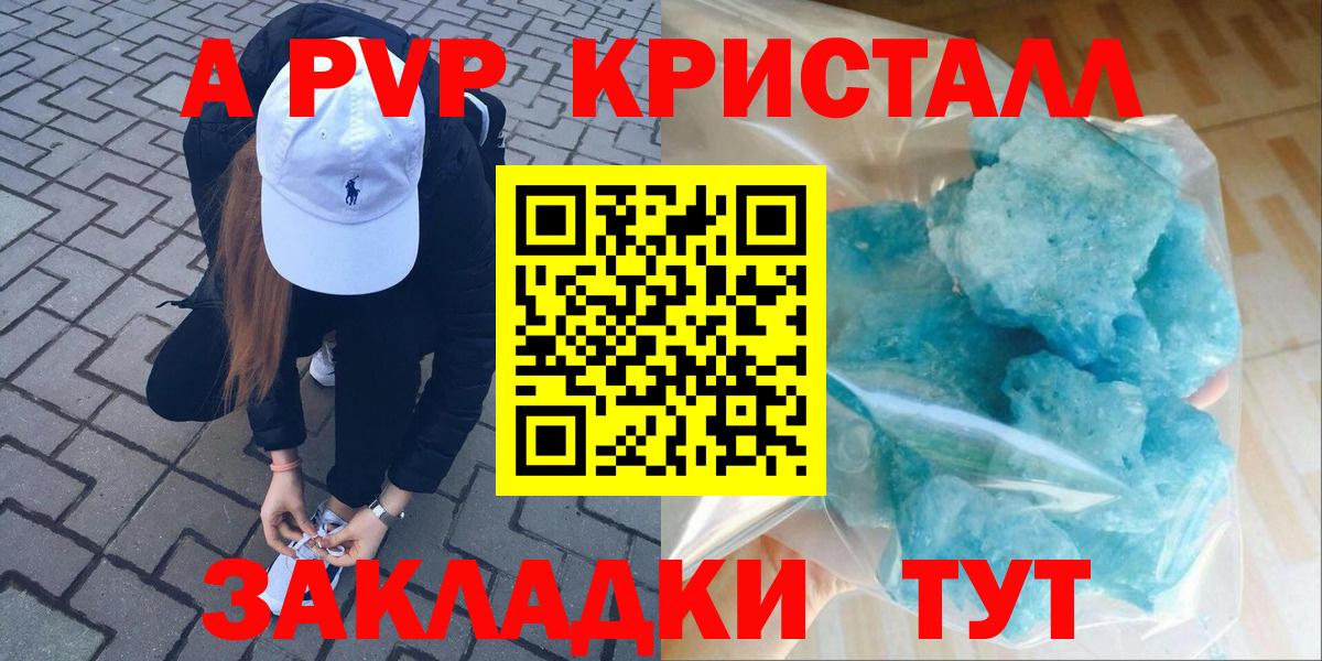 Alpha PVP  Вход с VPN  А ПВП кристаллы  Нововоронеж  A-PVP кристаллы  A PVP кристаллы 