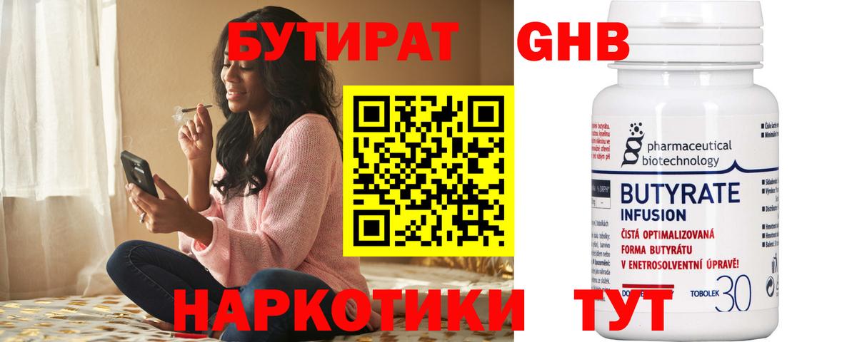 Бутират  Вход с VPN  Нововоронеж  БУТИРАТ вода 