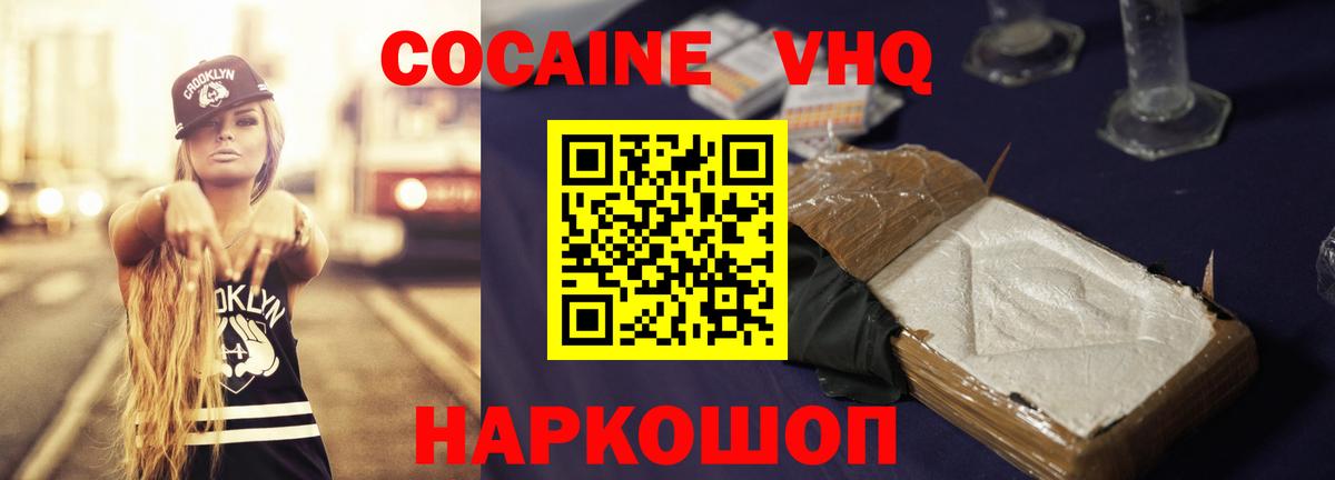 Кокаин VHQ Нововоронеж