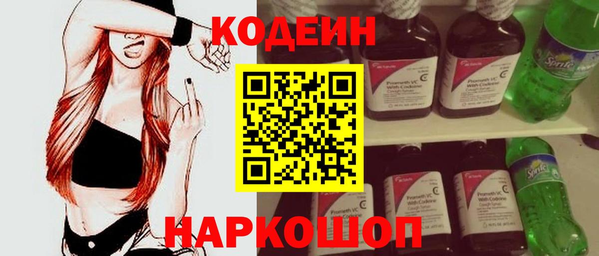 Нововоронеж  Кодеиновый сироп Lean Purple Drank  Вход с VPN 