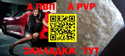 альфа пвп Чапаевск