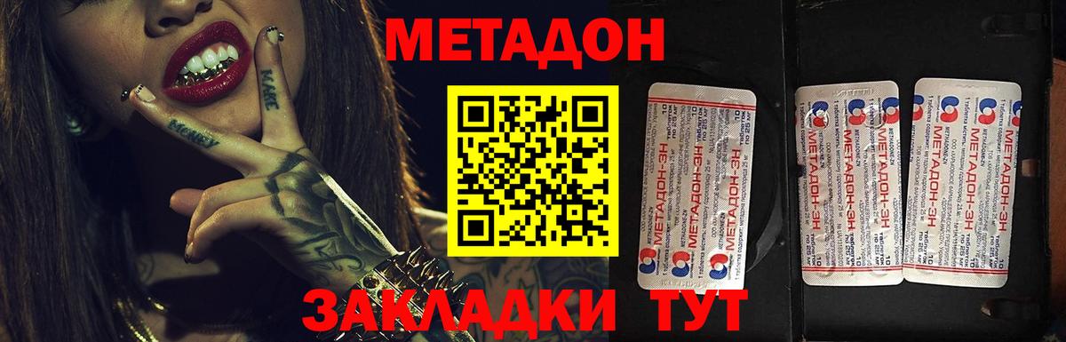 Метадон VHQ  Метадон белоснежный  darknet официальный сайт  Вход с VPN  Нововоронеж 