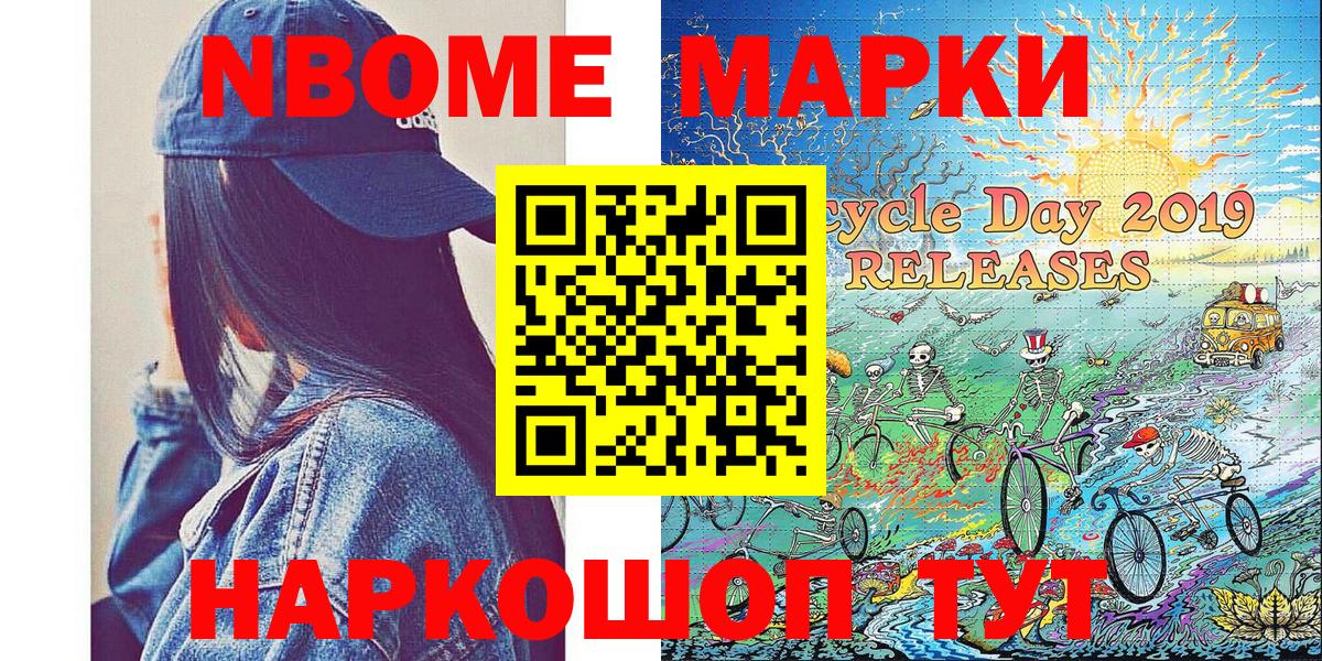 где купить наркоту  Марки N-bome 1500мкг  Вход с VPN  Нововоронеж  Марки N-bome 1500мкг 