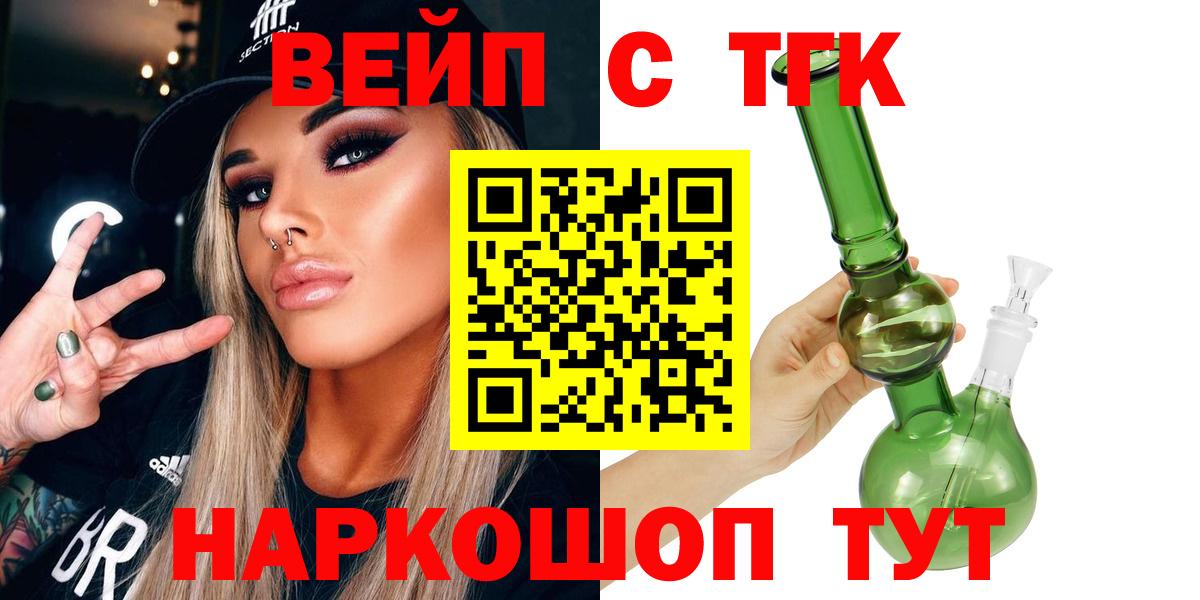 Дистиллят ТГК вейп с тгк  Вход с VPN  Нововоронеж 